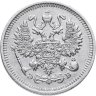 Купить 10 копеек 1910 СПБ-ЭБ