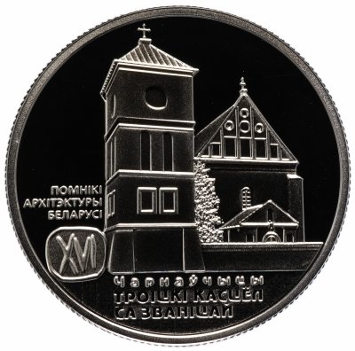 купить Беларусь 1 рубль 2017 "Памятники архитектуры Беларуси - Троицкий костел, Чернавчицы"