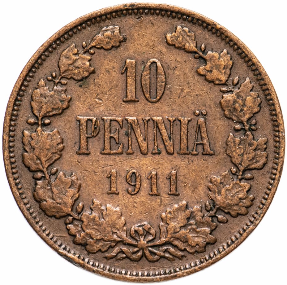 купить 10 пенни 1911, монета для Финляндии