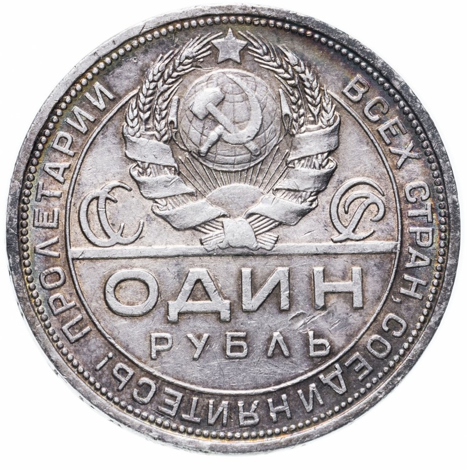 Монета 1 рубль 1924 ПЛ стоимостью 3474 руб.
