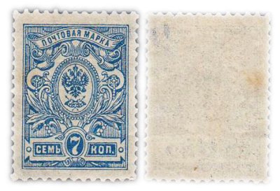 купить 7 копеек 1908-1917