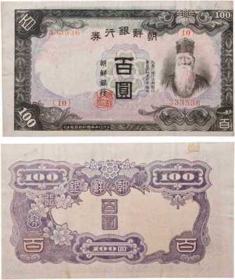 купить Корея 100 иен 1944 Японская оккупация Кореи