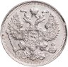 Купить 20 копеек 1914 СПБ-ВС