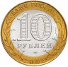 Купить 10 рублей 2002 СПМД "Министерство юстиции" (Минюст), мешковая сохранность