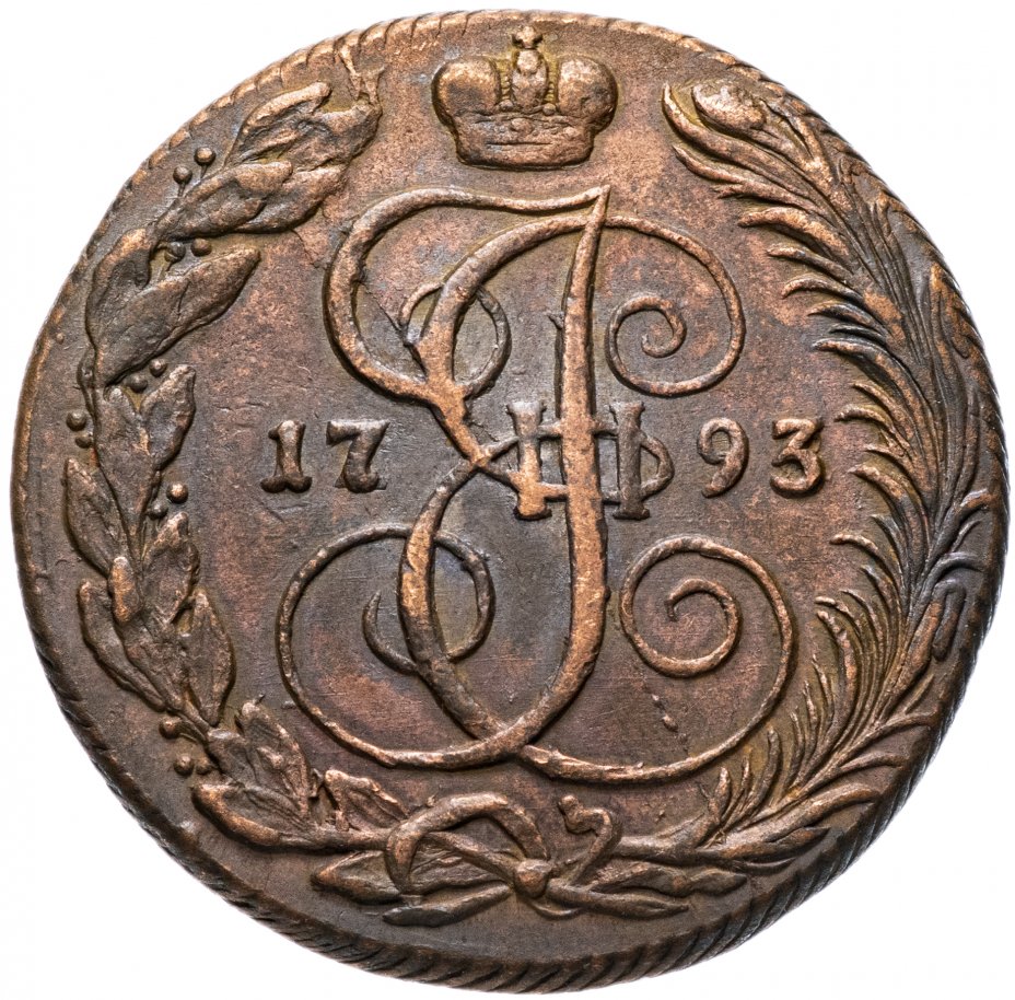 Монета екатерины 5 копеек. Монеты Екатерины 2 5 копеек. 5 Копеек Екатерины 2 км. Пять копеек Екатерины 2 год 1790.
