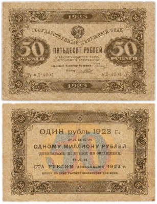 купить 50 рублей 1923 1-й выпуск, кассир Порохов