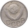 Купить 20 копеек 1948