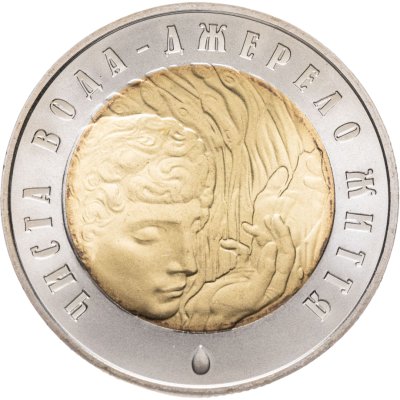 купить Украина 5 гривен 2007 "Чистая вода - источник жизни" в капсуле