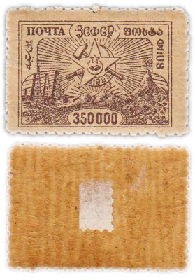 купить Марки 350000 1923 ЗСФСР Закавказье Гражданская война