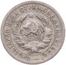 Купить 15 копеек 1931