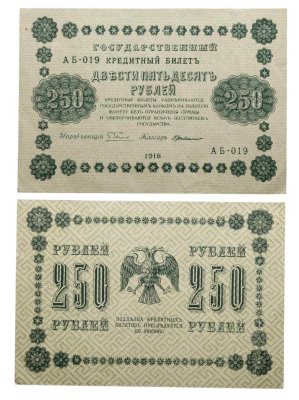 купить 250 рублей 1918 управляющий Пятаков, кассир Г. де Милло, серия АБ