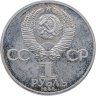 Купить 1 рубль 1983  Proof 400-летие со дня смерти русского первопечaтника Ивана Федорова  ( Новодел )