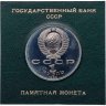 Купить 1 рубль 1989 Proof 100 лет со дня смерти классика румынской и молдавской литературы М. Эминеску , в банковском футляре
