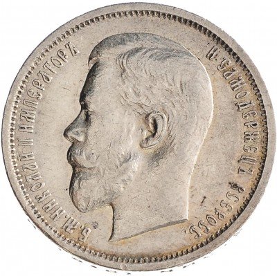 Купить 50 копеек 1912 ЭБ