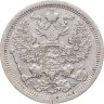 Купить 20 копеек 1907 СПБ-ЭБ
