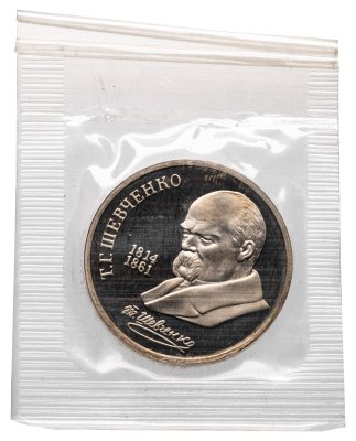 купить 1 рубль 1989 175 лет со дня рождения украинского поэта Т. Г. Шевченко