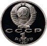 Купить 1 рубль 1991 Proof 100 лет со дня рождения чувашского поэта К. В. Иванова, в слабе Монетник.ру PF67