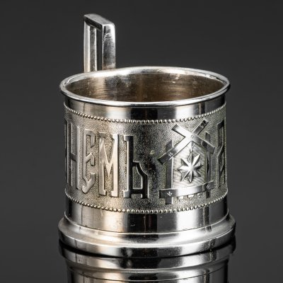 купить Подстаканник "С днем ангела", латунь, никелировка, Вольская фабрика, Варшава (Fabryka Wolska pod Warszawa), Царство Польское, 1885-1914 гг.