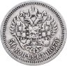 Купить 50 копеек 1897 *