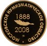 Купить Жетон 120 лет Московскому нумизматическому обществу 1888-2008  ММД, 2006 г.