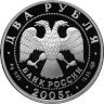 Купить 2 рубля 2005 года СПМД Овен Proof