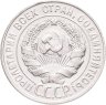 Купить 20 копеек 1930