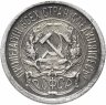 Купить 10 копеек 1922