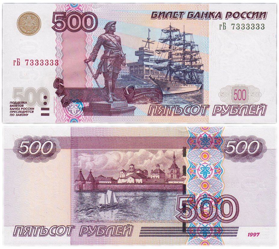 купить 500 рублей 1997 (модификация 2004) тип литер маленькая/Большая, красивый номер 7333333 ПРЕСС