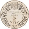 Купить Украина 2 гривны 2013 "Флора и фауна - Дрофа"