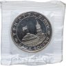 Купить 3 рубля 1995 ММД Proof освобождение Европы от фашизма. Кенигсберг