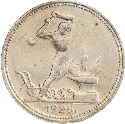 Купить Полтинник 1926 ПЛ