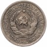 Купить 20 копеек 1933