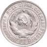 Купить 20 копеек 1930