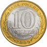 Купить 10 рублей 2009 СПМД "Еврейская автономная область (Российская Федерация)", из оборота