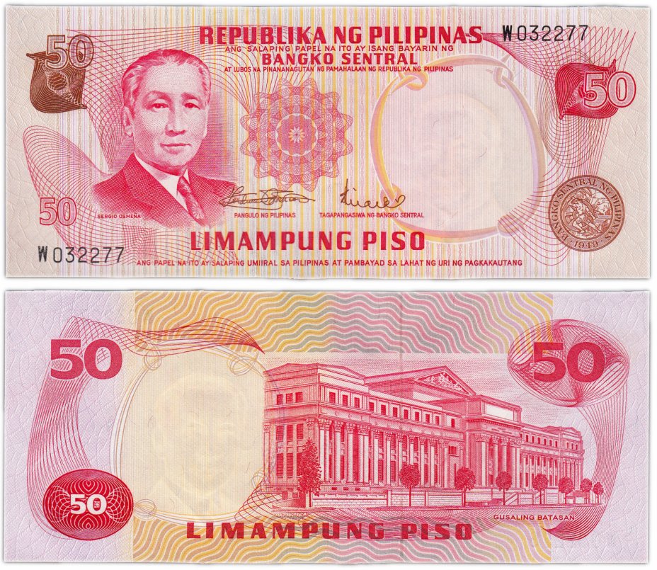 купить Филиппины 50 песо 1970 год Pick 151