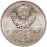 Купить 3 рубля 1989 "Годовщина землетрясения в Армении"