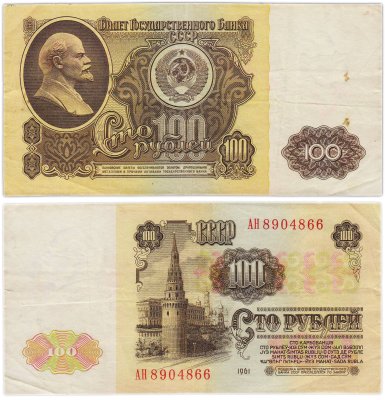 купить 100 рублей 1961