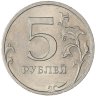 Купить 5 рублей 2009 СПМД немагнитные