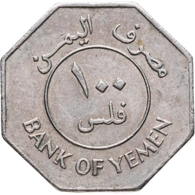 купить Южный Йемен 100 филсов (fils) 1981