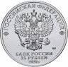 Купить 25 рублей 2020 Российская (советская) мультипликация - мультфильм "Барбоскины" цветные, в блистере