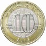 Купить Китай 10 юаней 2018 "Китайский гороскоп - год собаки"