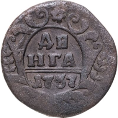 купить Денга 1737