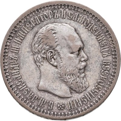 купить 50 копеек 1894 АГ