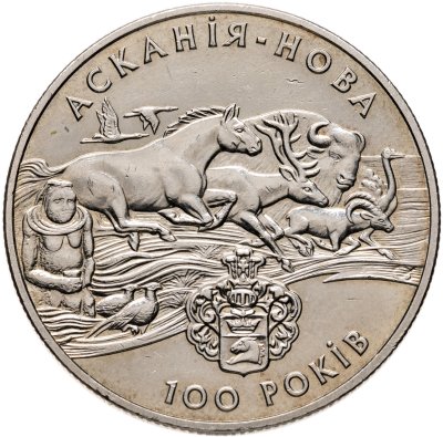 купить Украина 2 гривны 1998 "100 лет заповеднику Аскания-Нова"