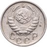 Купить 15 копеек 1946
