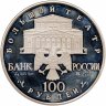 Купить 100 рублей 1995 ЛМД Спящая красавица 1 кг Серебро