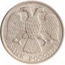 Купить 10 рублей 1993 ЛМД магнитные