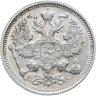 Купить 20 копеек 1915 ВС