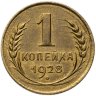 Купить 1 копейка 1928 в слабе Монетник.ру XF  det.