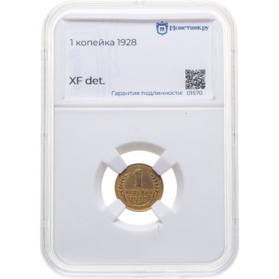 купить 1 копейка 1928 в слабе Монетник.ру XF det.
